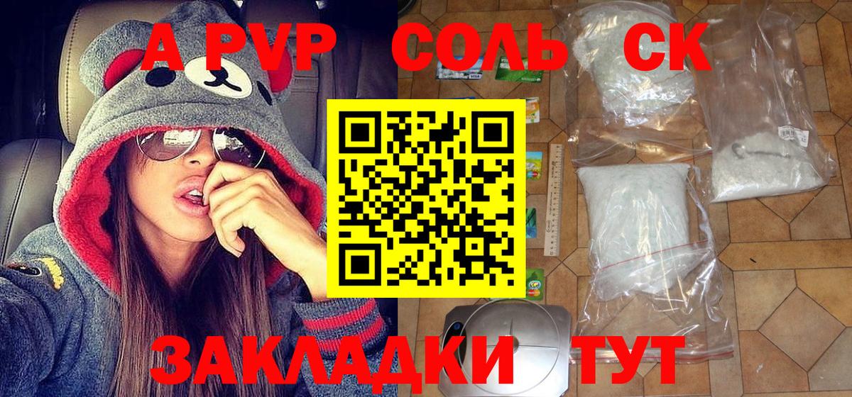 Ейск  А ПВП  Вход с VPN  А ПВП кристаллы  Альфа ПВП СК  Alpha-PVP Соль 
