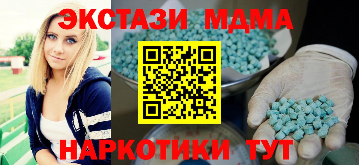 ЭКСТАЗИ MDMA  ЭКСТАЗИ  Ейск  Вход с VPN  Ecstasy таблы 