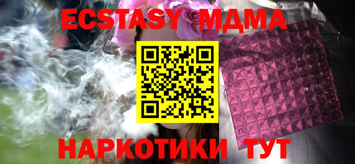 МДМА кристаллы  MDMA VHQ  Ейск  Вход с VPN 