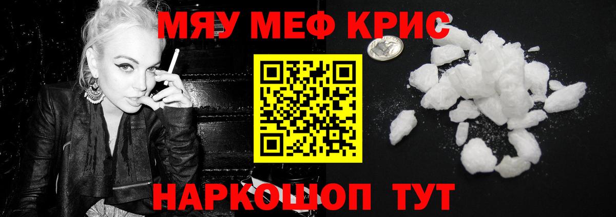 МЯУ-МЯУ mephedrone  Меф  Ейск  купить   Вход с VPN  Меф mephedrone 